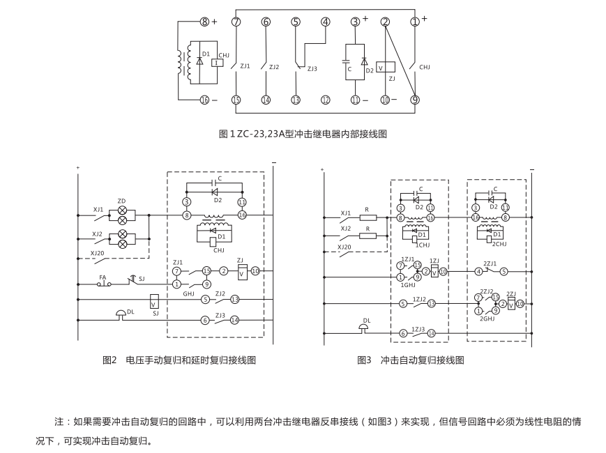 ZC-23型沖擊繼電器內(nèi)部接線圖及外引接線圖