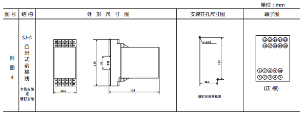 JY-1C/1電壓繼電器外形及開孔尺寸2