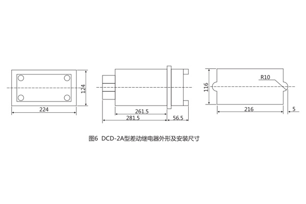 DCD-2A差動(dòng)繼電器外形及安裝尺寸